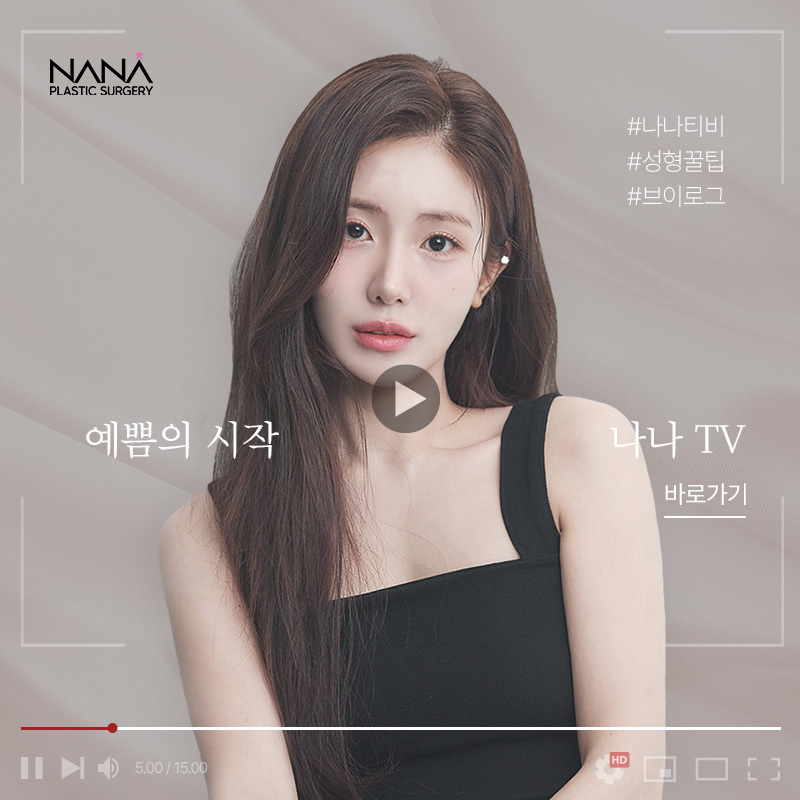 나나티비 유튜브 이미지