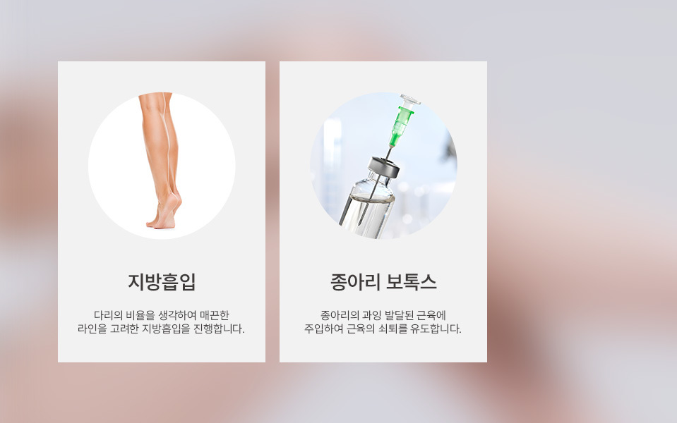 나나성형외과의 종아리지방흡입