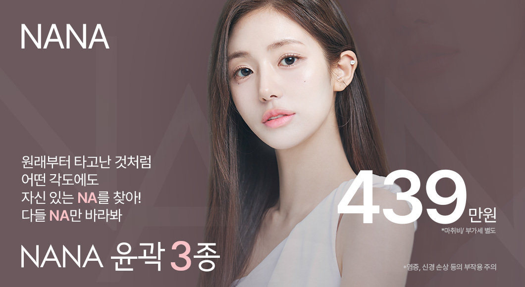 안면윤곽 3종