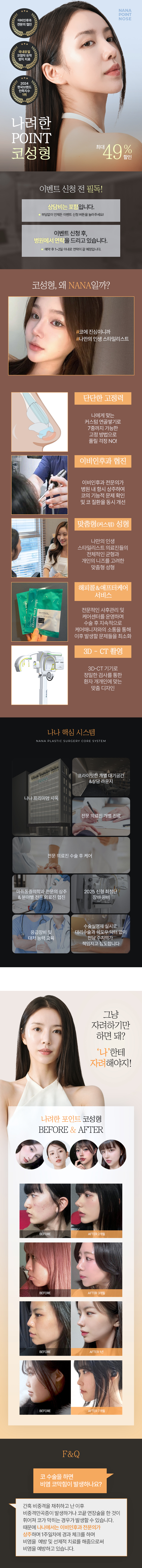 나려한코성형 행동 직전단계