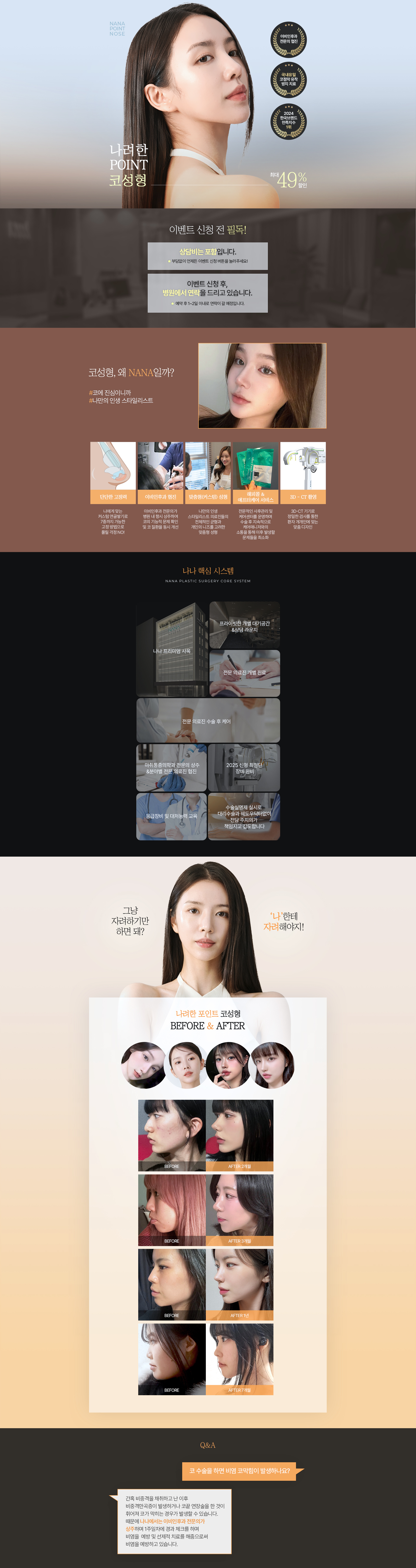나려한코성형 행동 직전단계