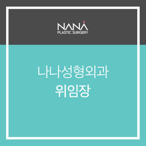 위임장