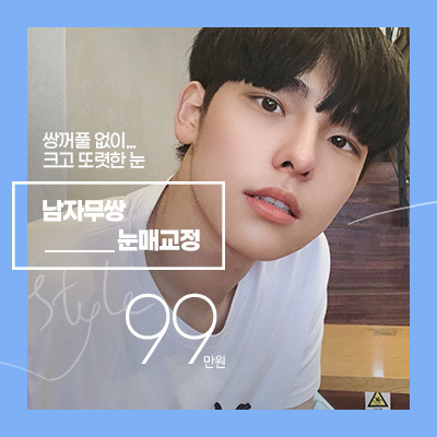 남자무쌍눈매교정_instagram