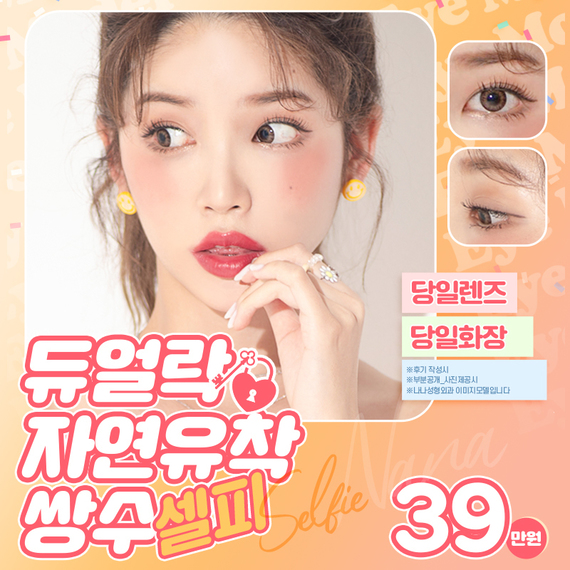 SNS_자연유착쌍수_A