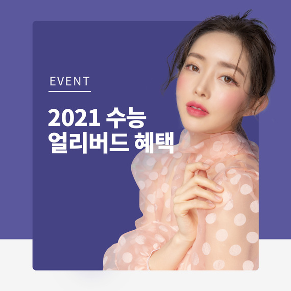 2020수능이벤트_TikTok