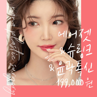 에어슈링크_데이블