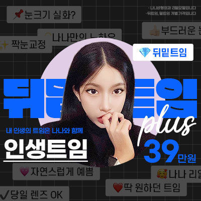 인생트임_데이블
