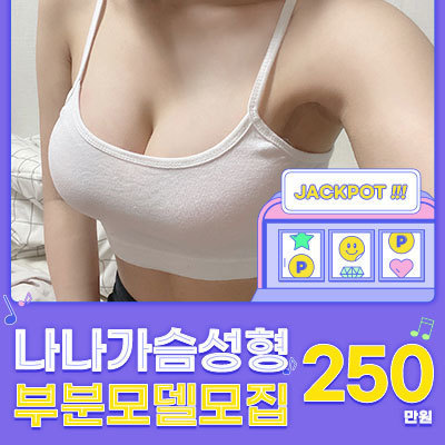 SNS_가슴모델모집_A