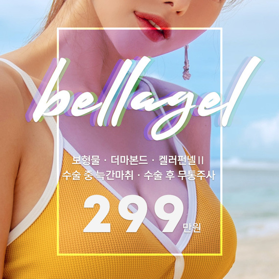 벨라젤스무스_SNS