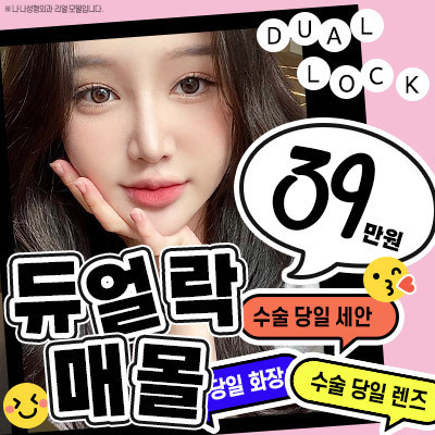 듀얼락매몰_MMS