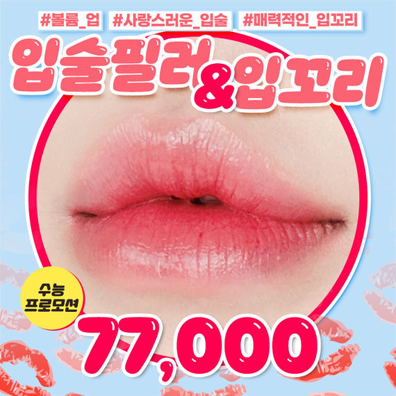 입술필러_수능