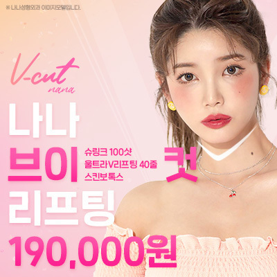 브이컷리프팅_instagram