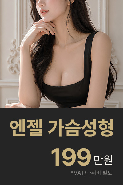 나나뷰티_MMS_8주년엔젤가슴199_가슴